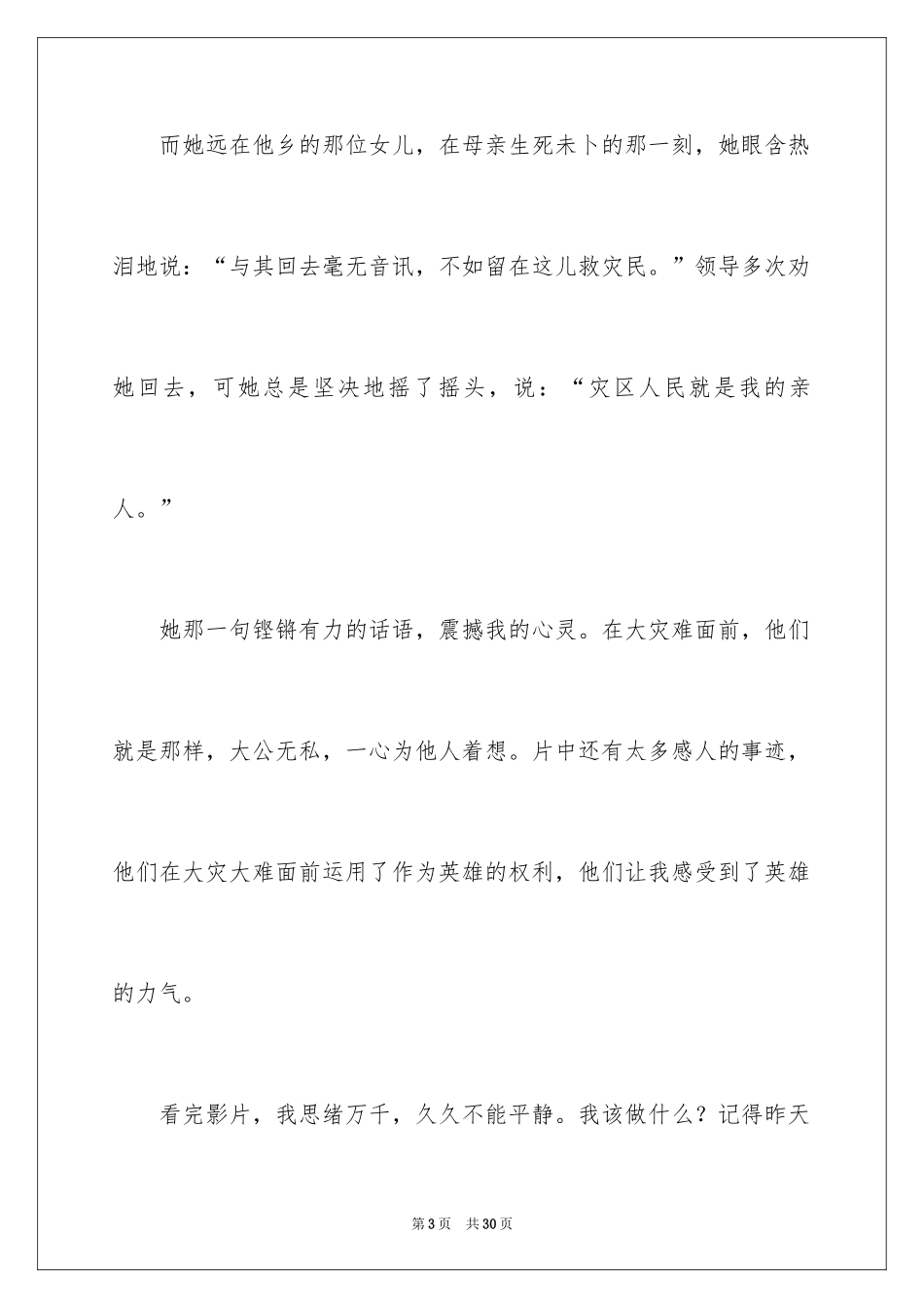 2024《惊天动地》观后感_2_第3页