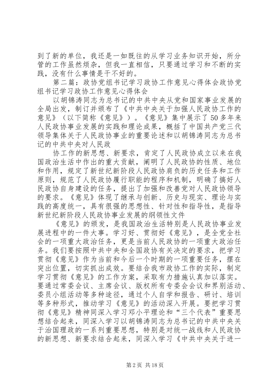 政协工作体会心得(精选多篇)_第2页