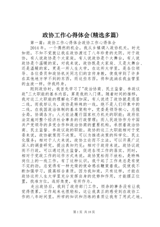 政协工作体会心得(精选多篇)
