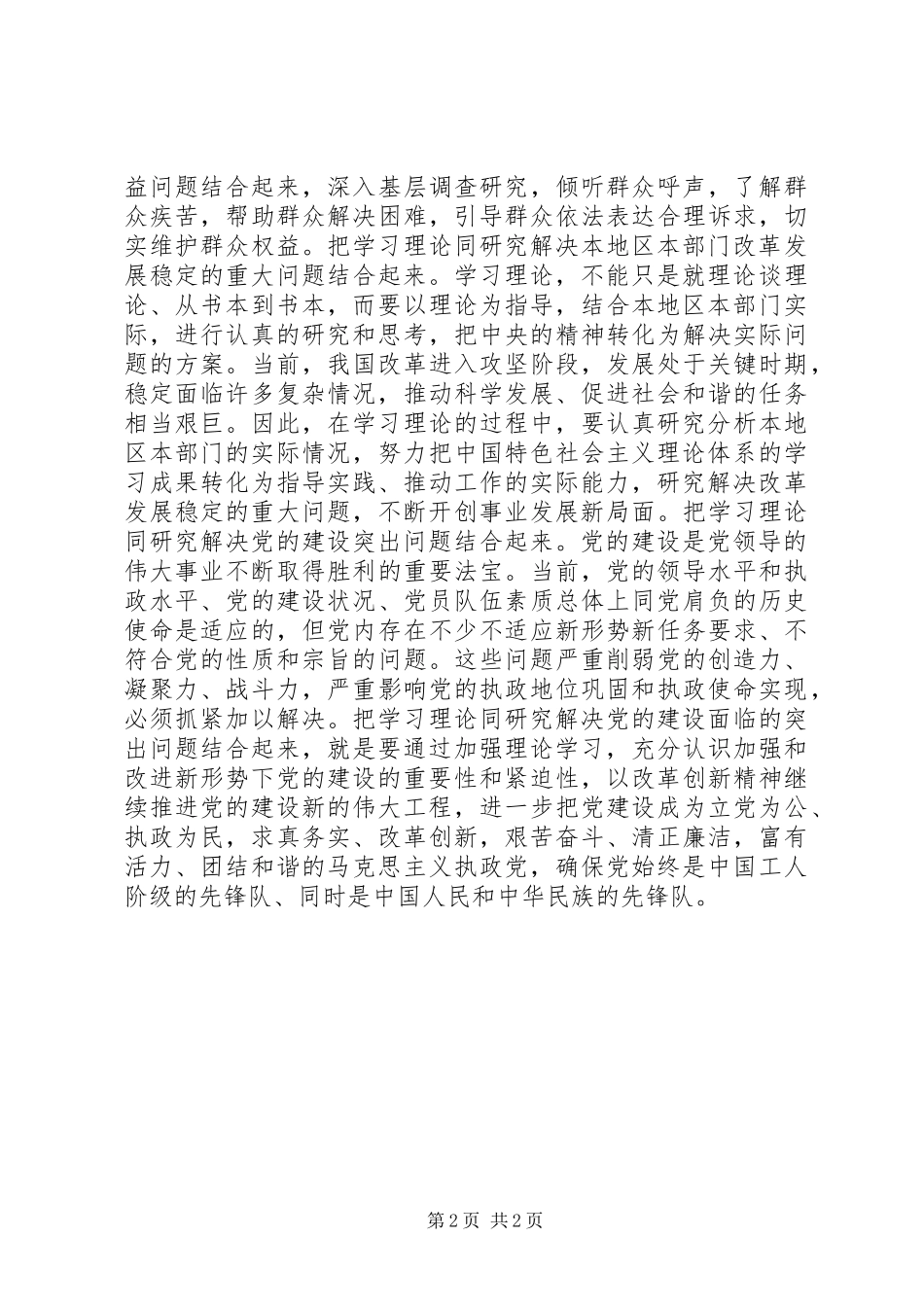 学习四中全会决定体会心得_第2页