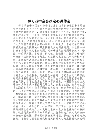 学习四中全会决定体会心得