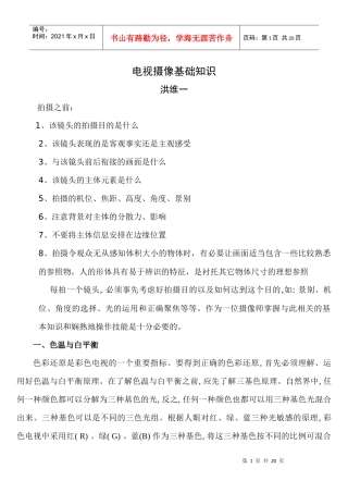 电视摄像基础知识