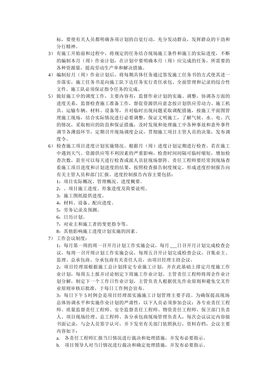 施工阶段的建筑装饰工程施工组织设计实例_第3页