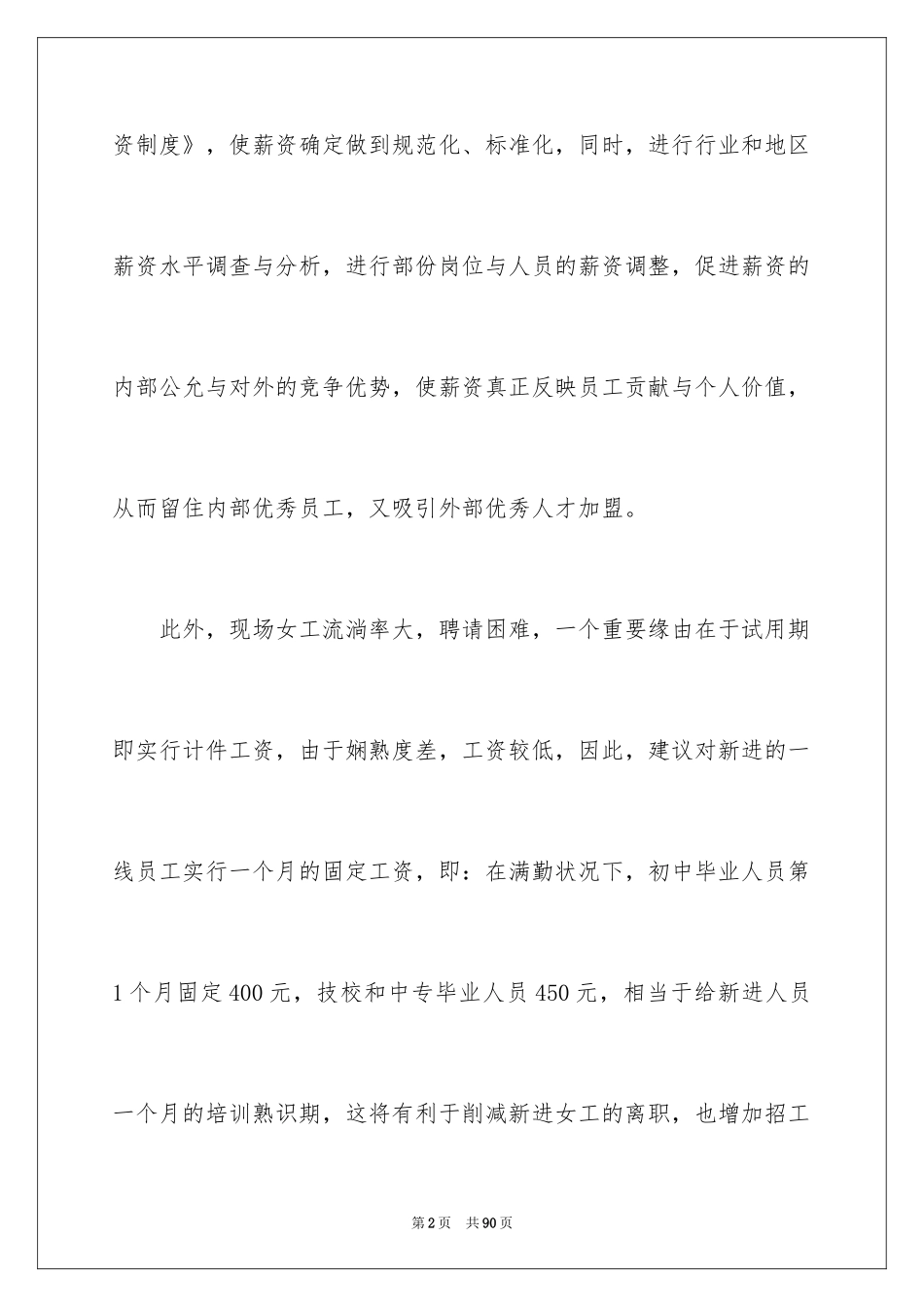 2024公司半年的工作计划_第2页