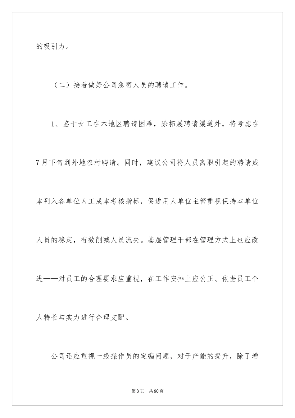 2024公司半年的工作计划_第3页