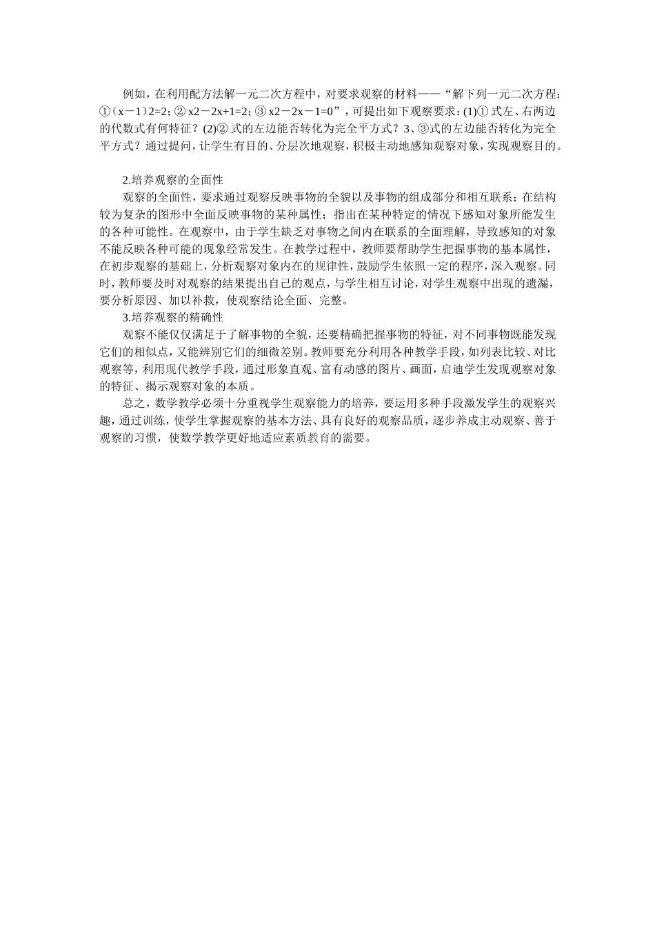 注重学习方法的指导和培养_第2页
