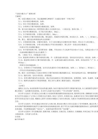 比较分数大小案列分析