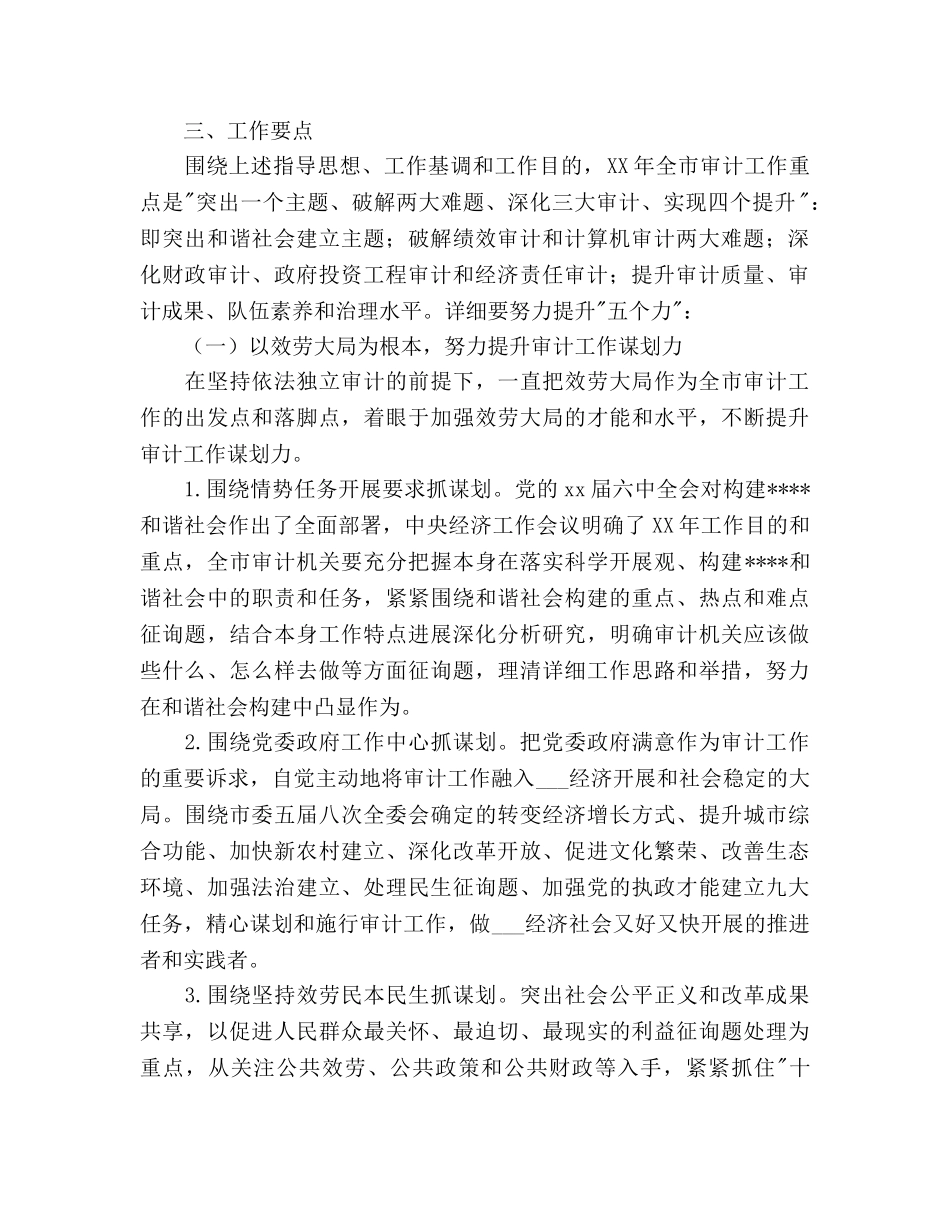 市审计局审计下一年工作参考计划范文 _第2页