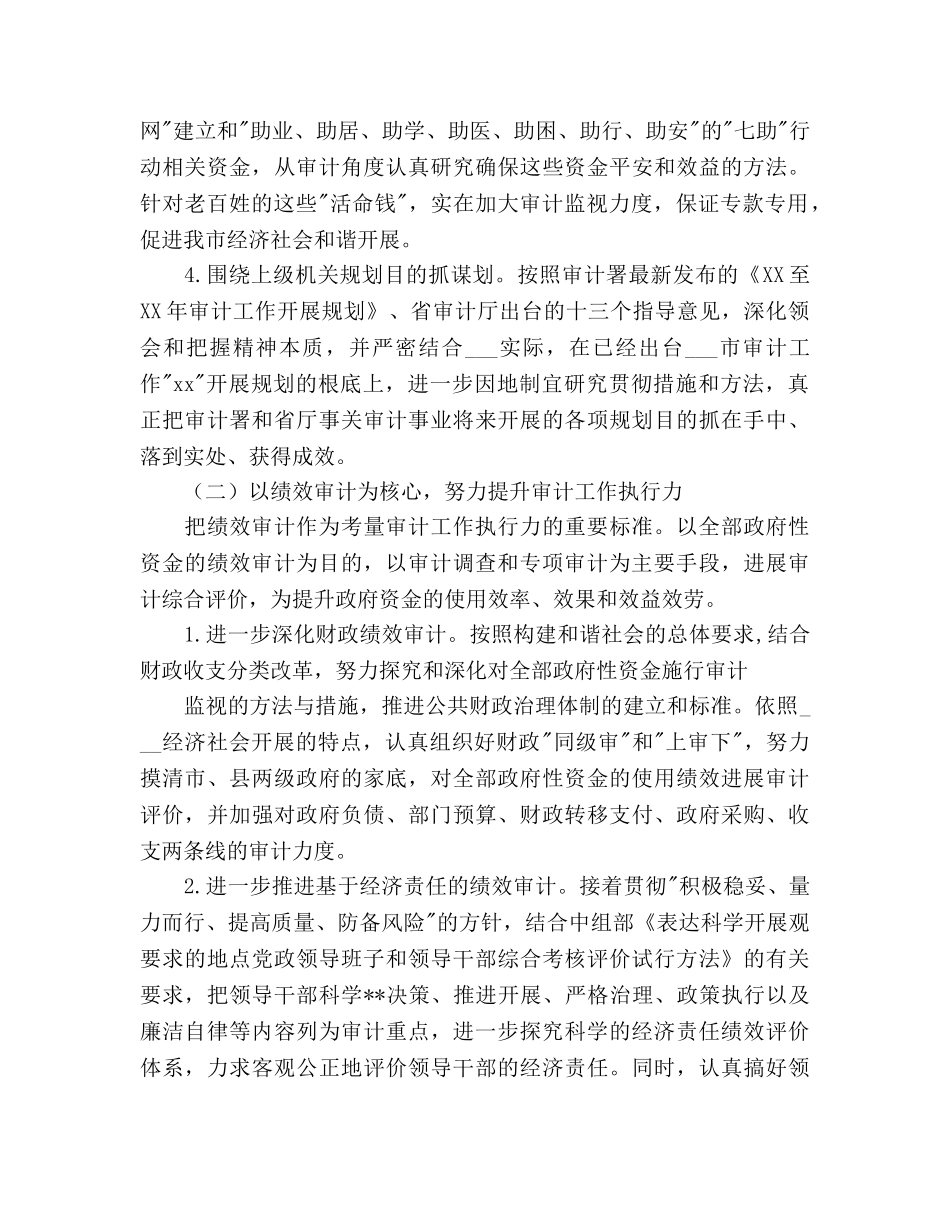 市审计局审计下一年工作参考计划范文 _第3页