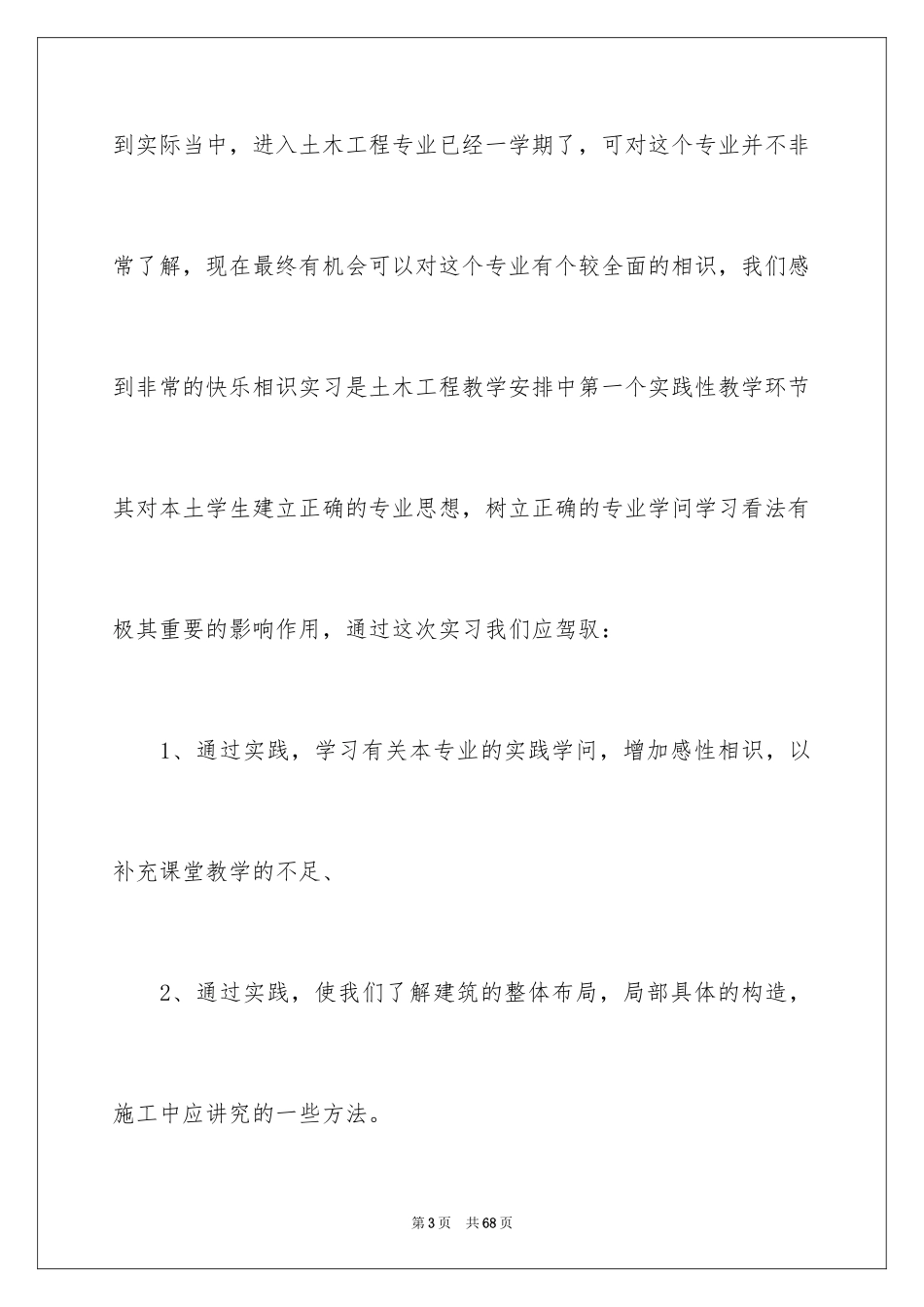 2024土木实习报告_9_第3页