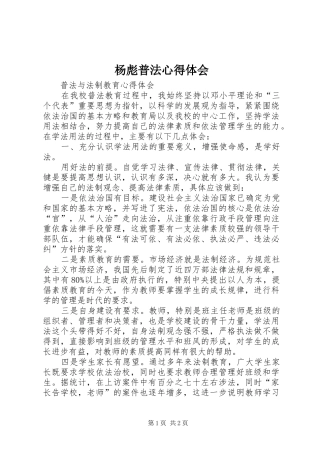 杨彪普法体会心得