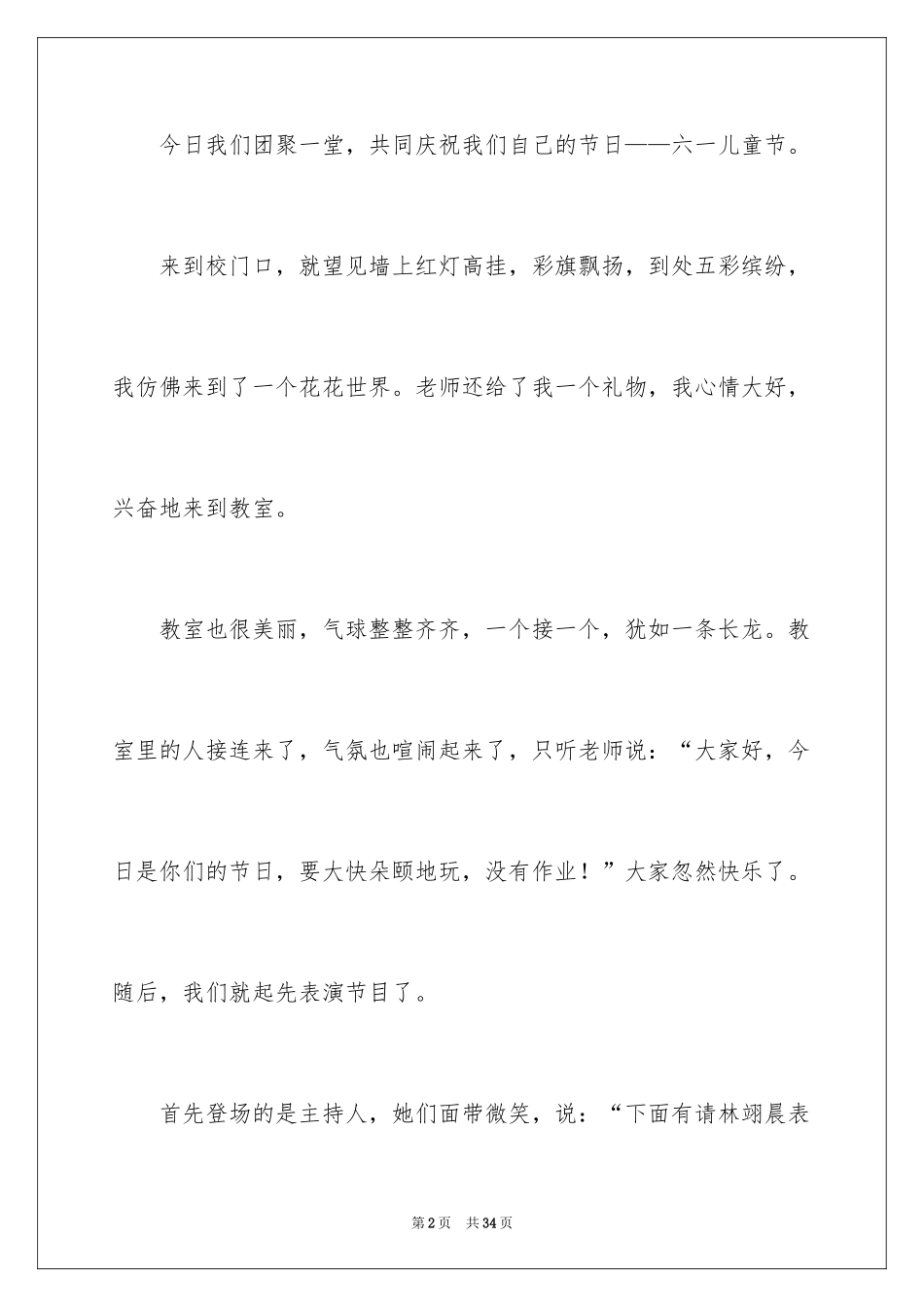 2024六一儿童节周记_12_第2页