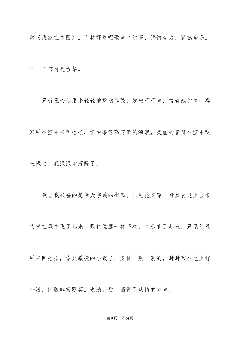 2024六一儿童节周记_12_第3页