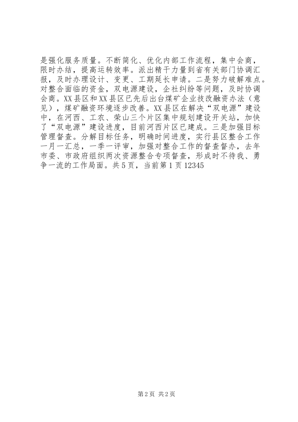煤炭工业工作会议上的讲话发言_第2页