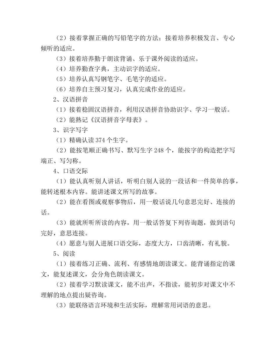 上学期三年语文教学参考计划 _第2页