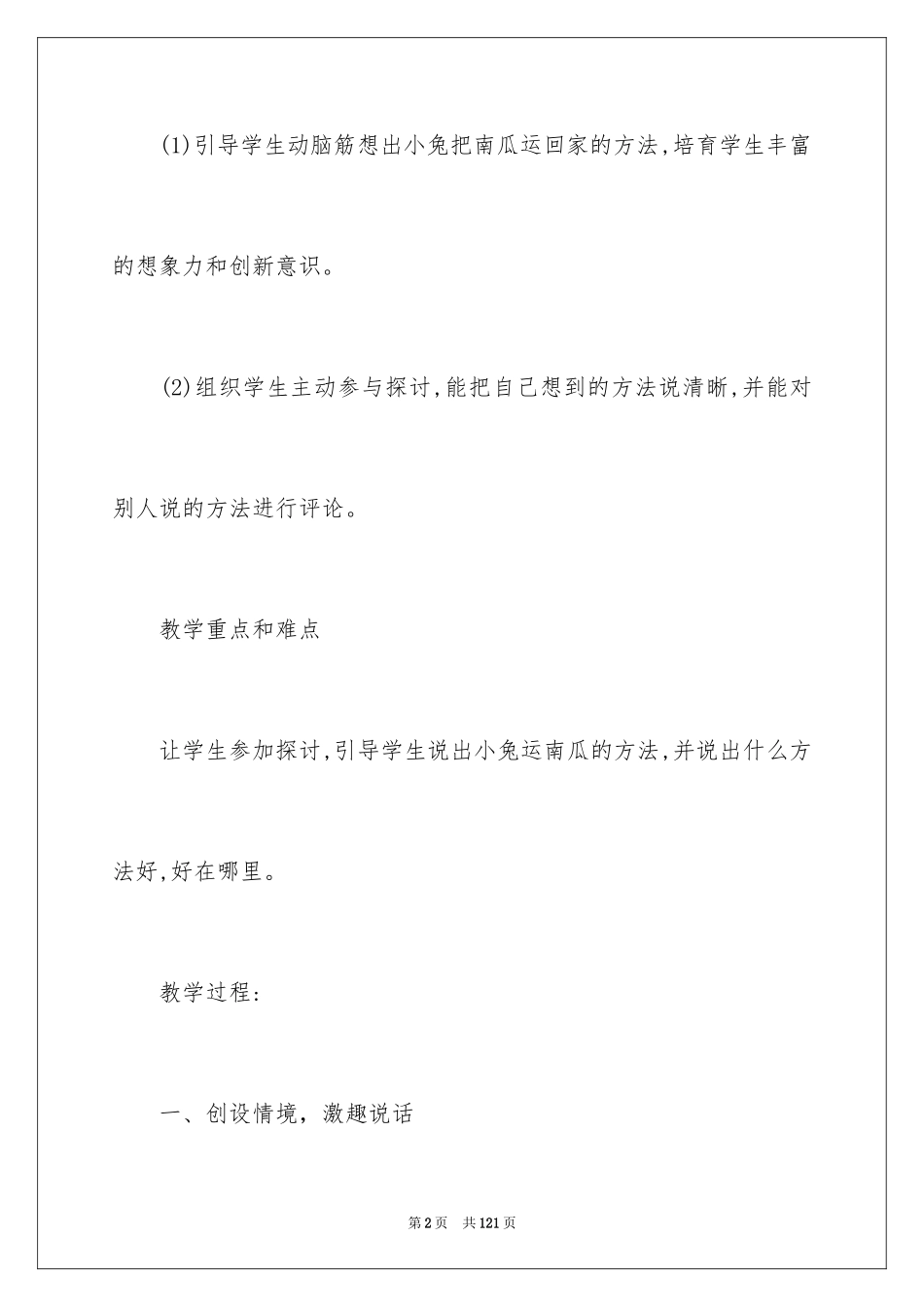 2024《小兔运南瓜》教学设计_2_第2页