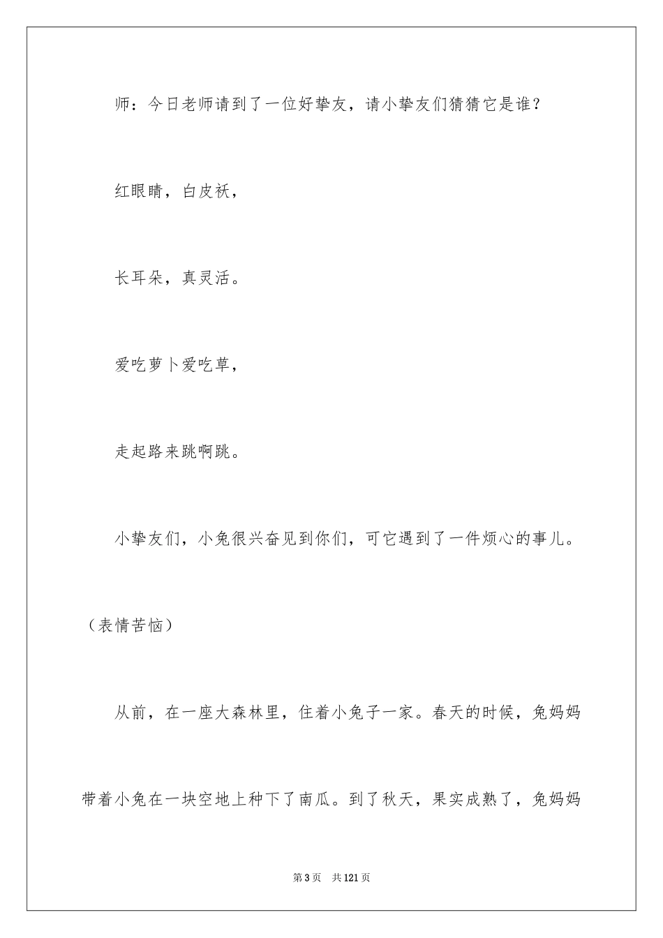 2024《小兔运南瓜》教学设计_2_第3页