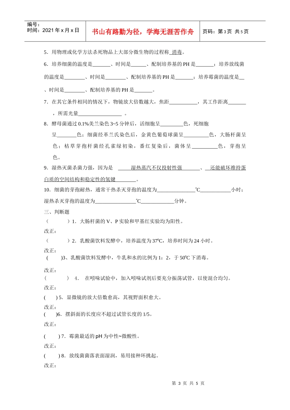 微生物学实验复习题_第3页