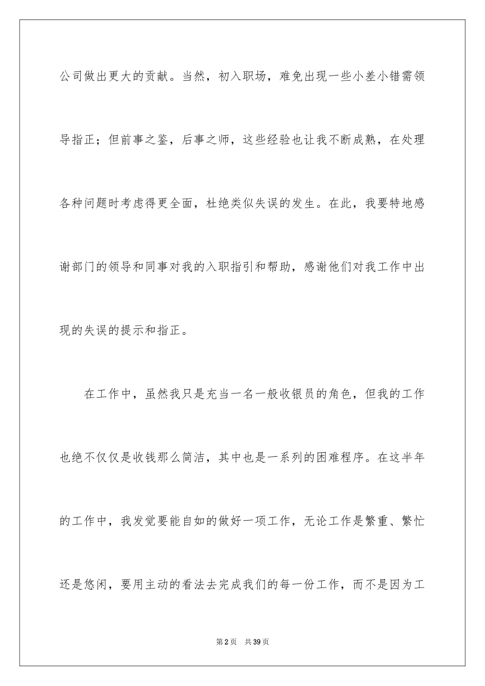 2024入职转正申请书_28_第2页