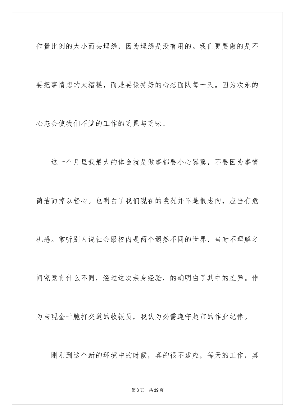 2024入职转正申请书_28_第3页