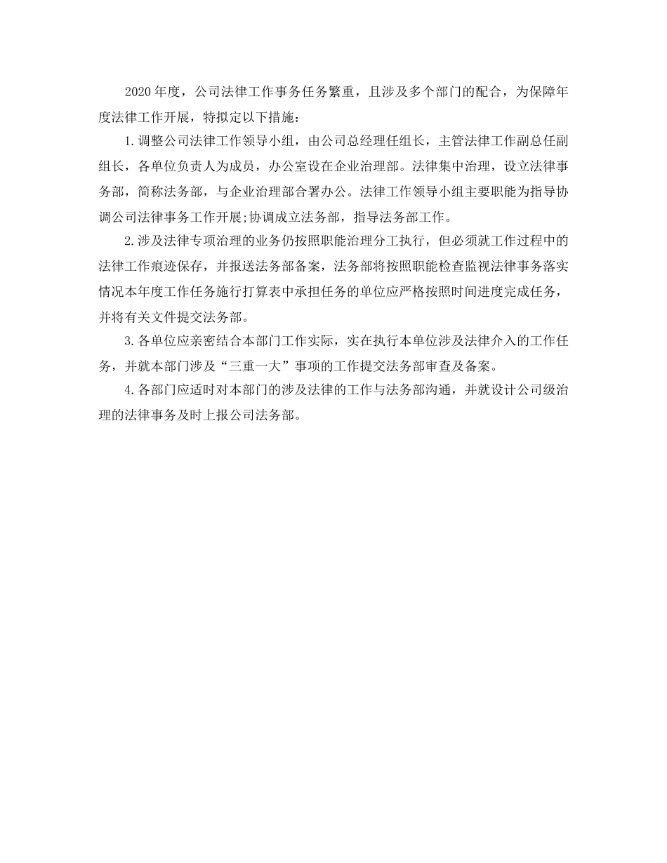 企业法律顾问工作参考计划范文 _第2页