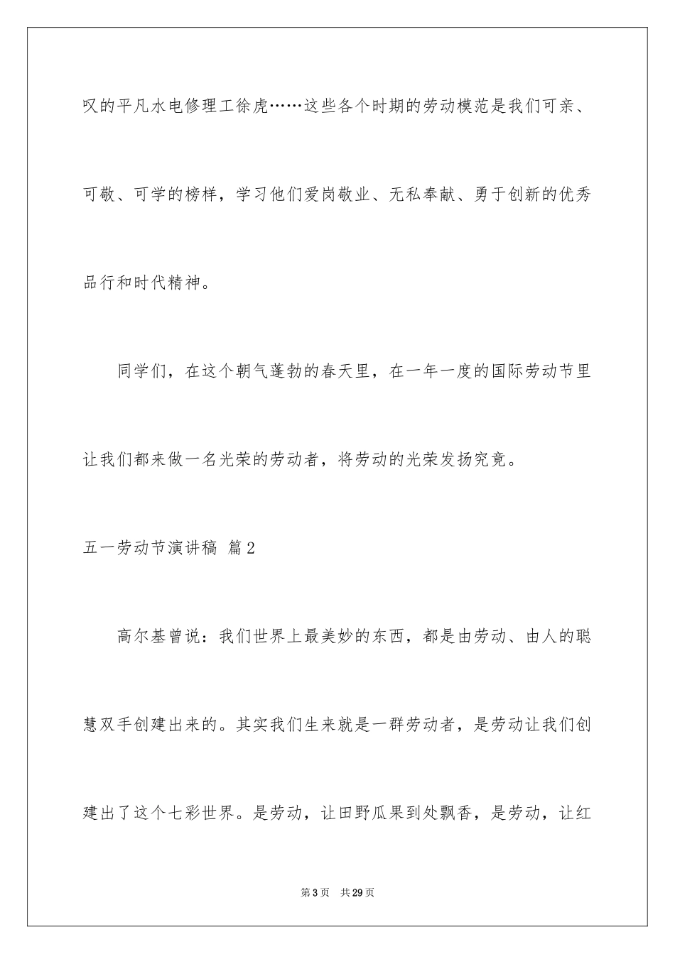 2024五一劳动节演讲稿_341_第3页
