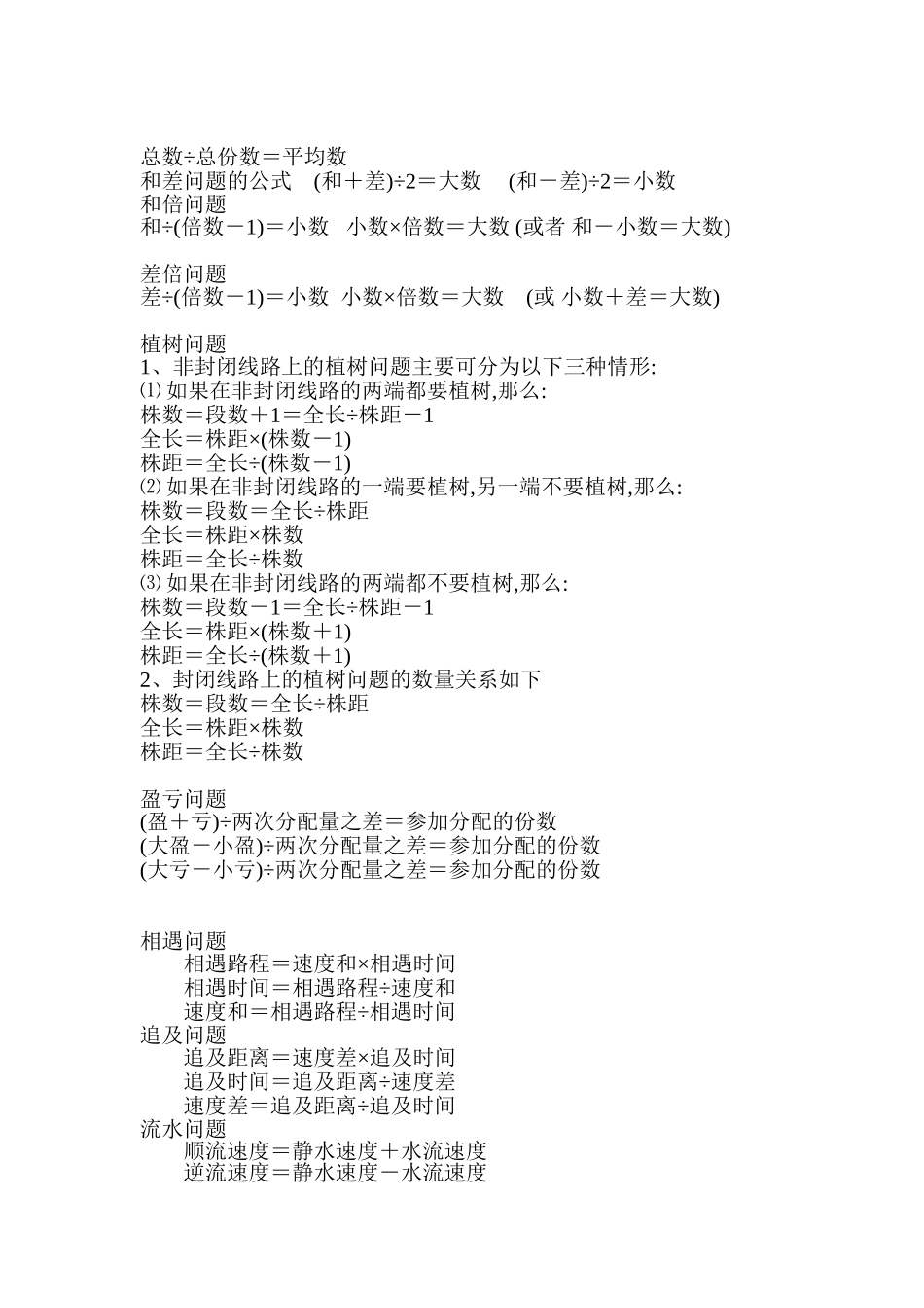 小学常见概念及公式_第2页