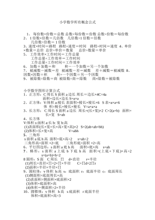 小学常见概念及公式