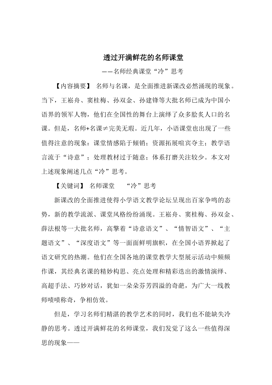 透过开满鲜花的名师课堂_第1页