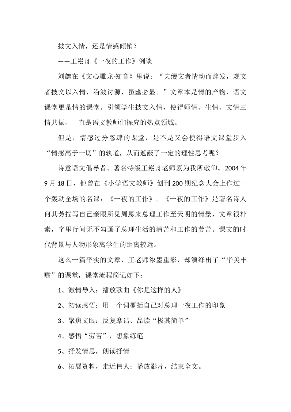 透过开满鲜花的名师课堂_第2页