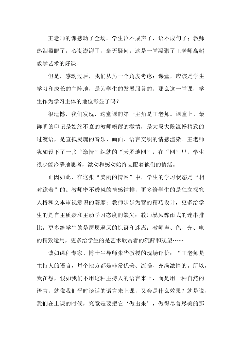 透过开满鲜花的名师课堂_第3页