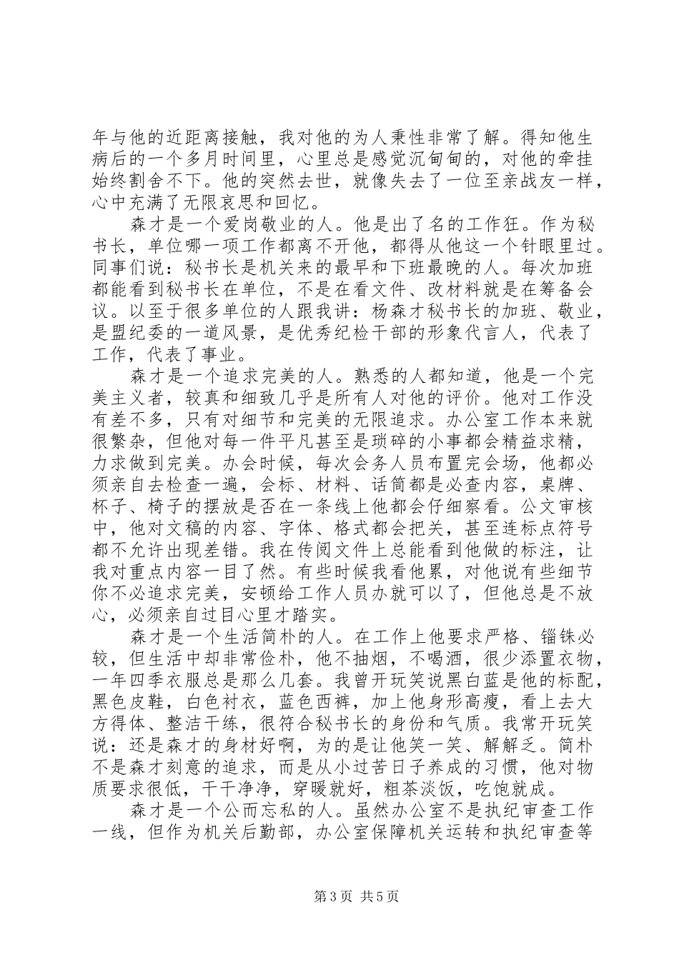 学习杨森才同志先进事迹体会心得征文3篇_第3页