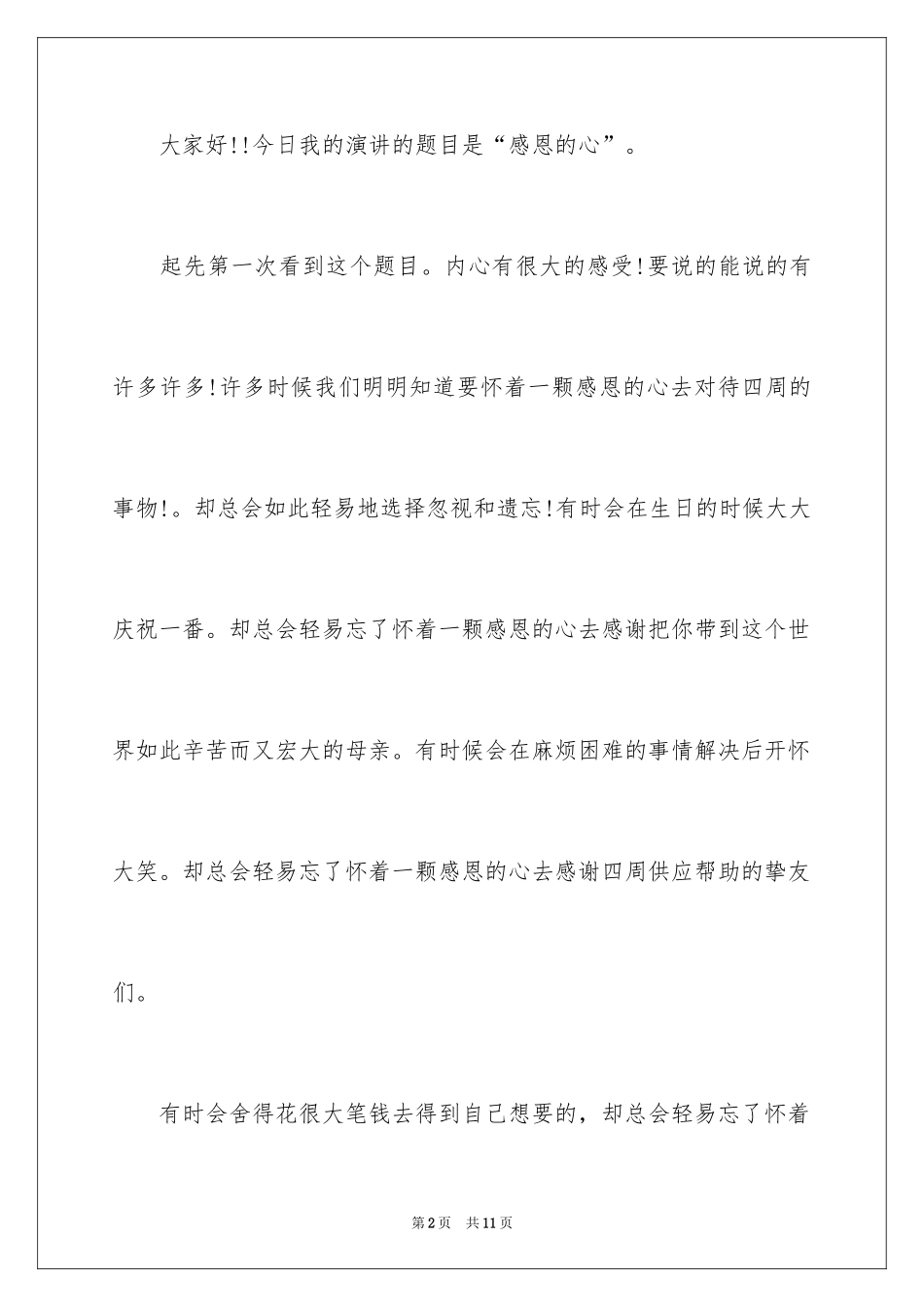 2024《感恩父母》的演讲稿_277_第2页
