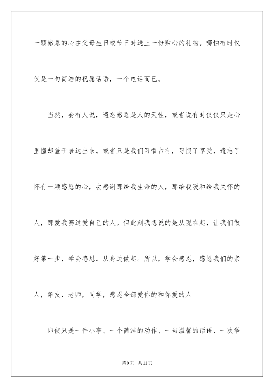 2024《感恩父母》的演讲稿_277_第3页