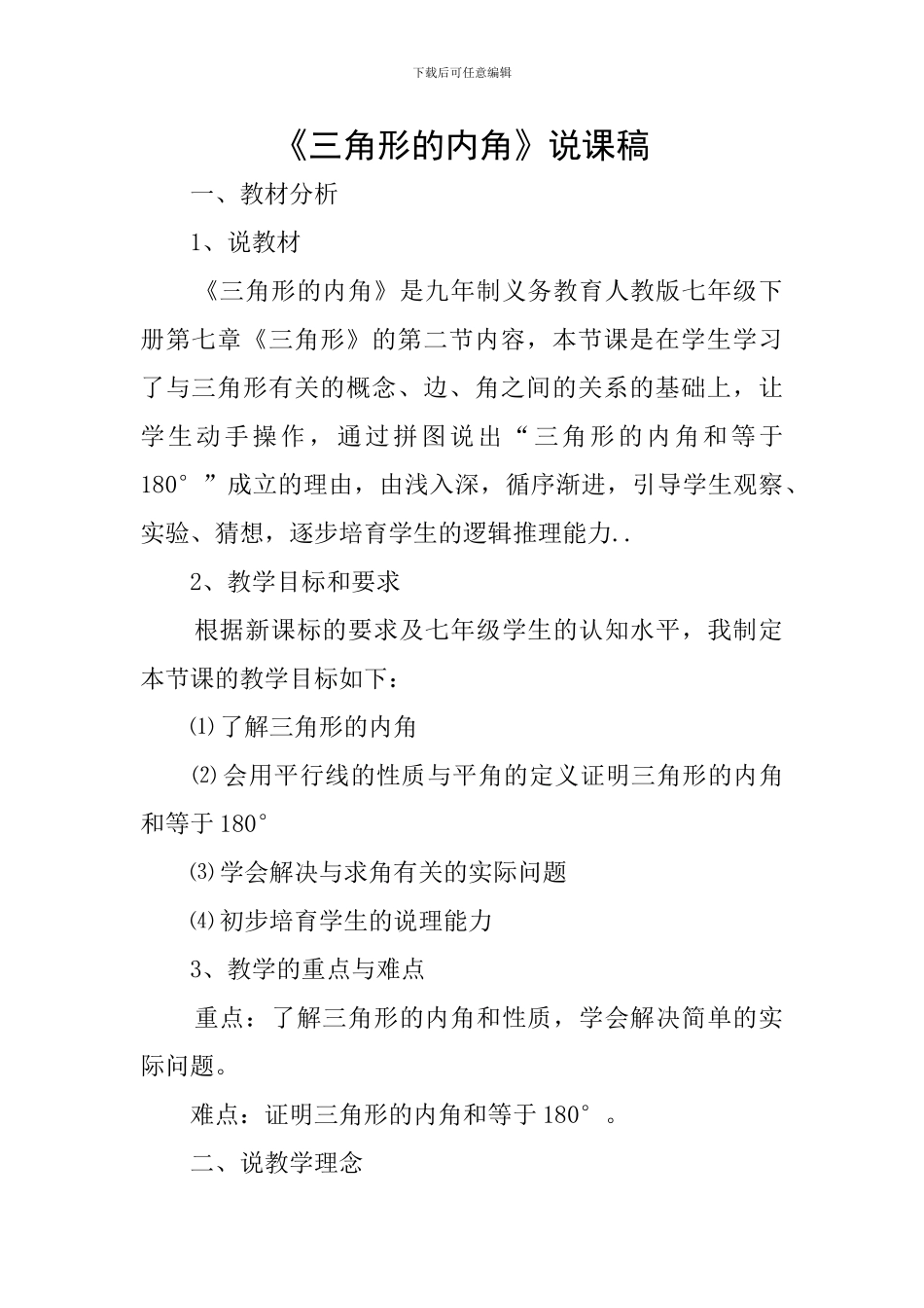 《三角形的内角》说课稿_第1页
