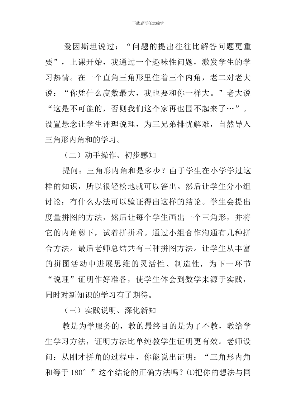 《三角形的内角》说课稿_第3页