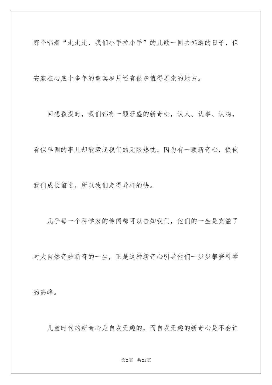 2024六一儿童节演讲稿_20_第2页