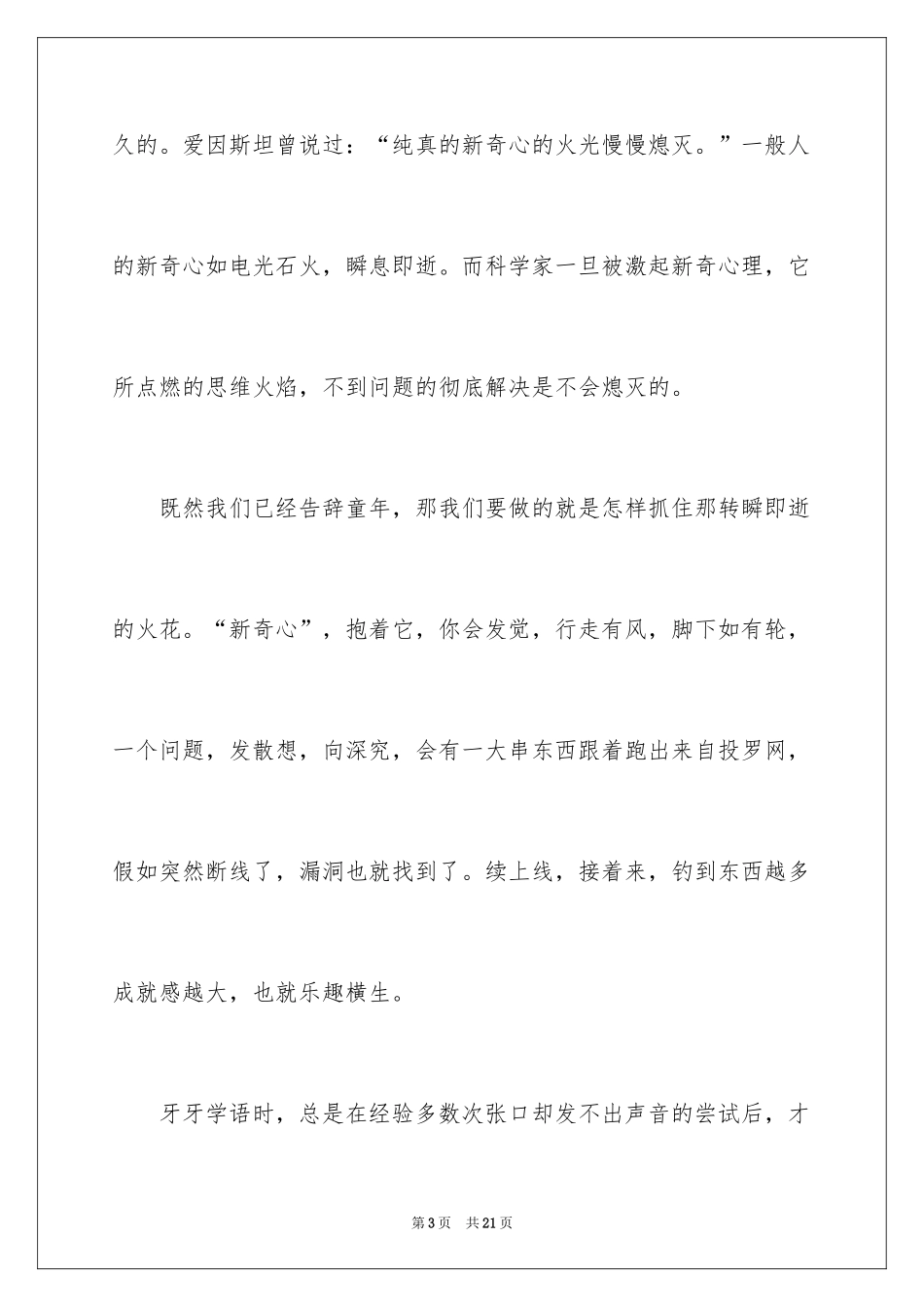 2024六一儿童节演讲稿_20_第3页