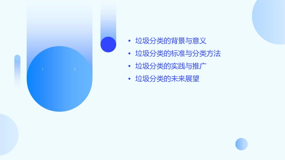 垃圾分类林子涵课件_第2页