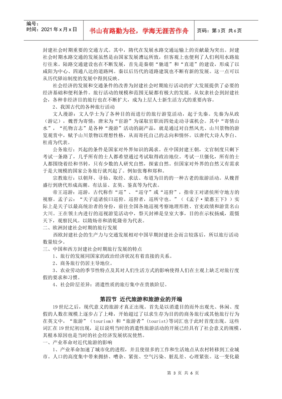 旅游发展的历史沿革_第3页