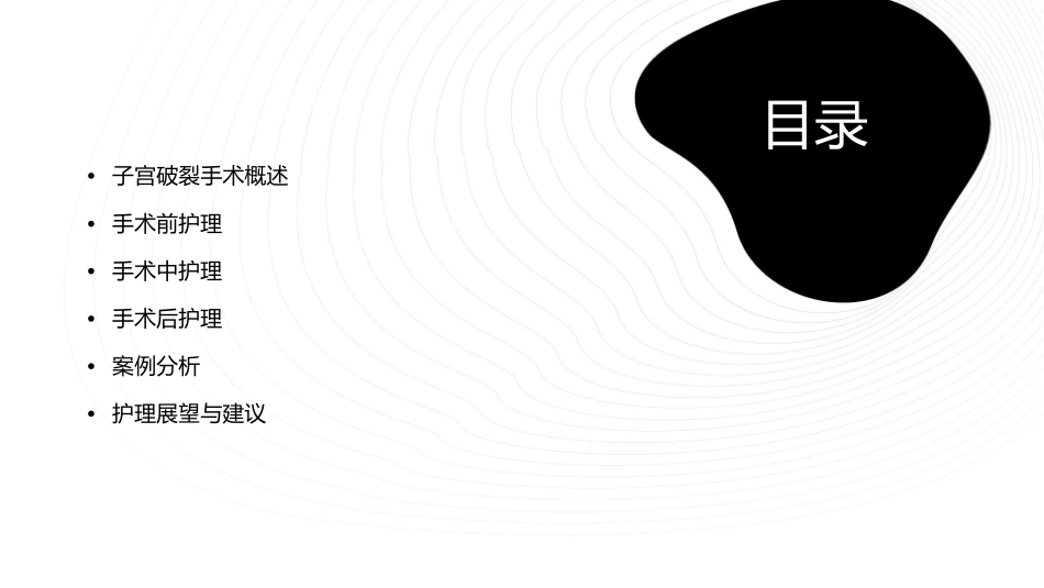 子宫破裂手术个案讨论护理课件_第2页