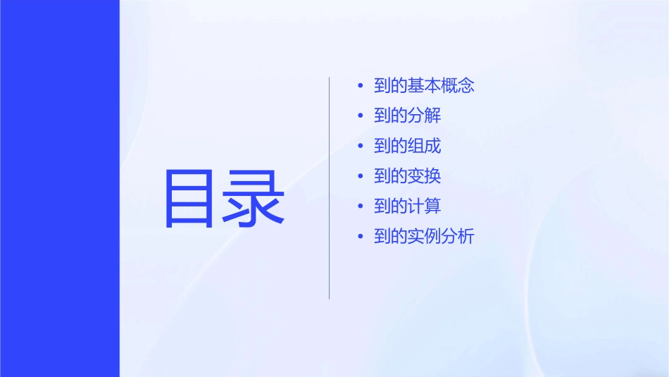 到的分解与组成课件_第2页