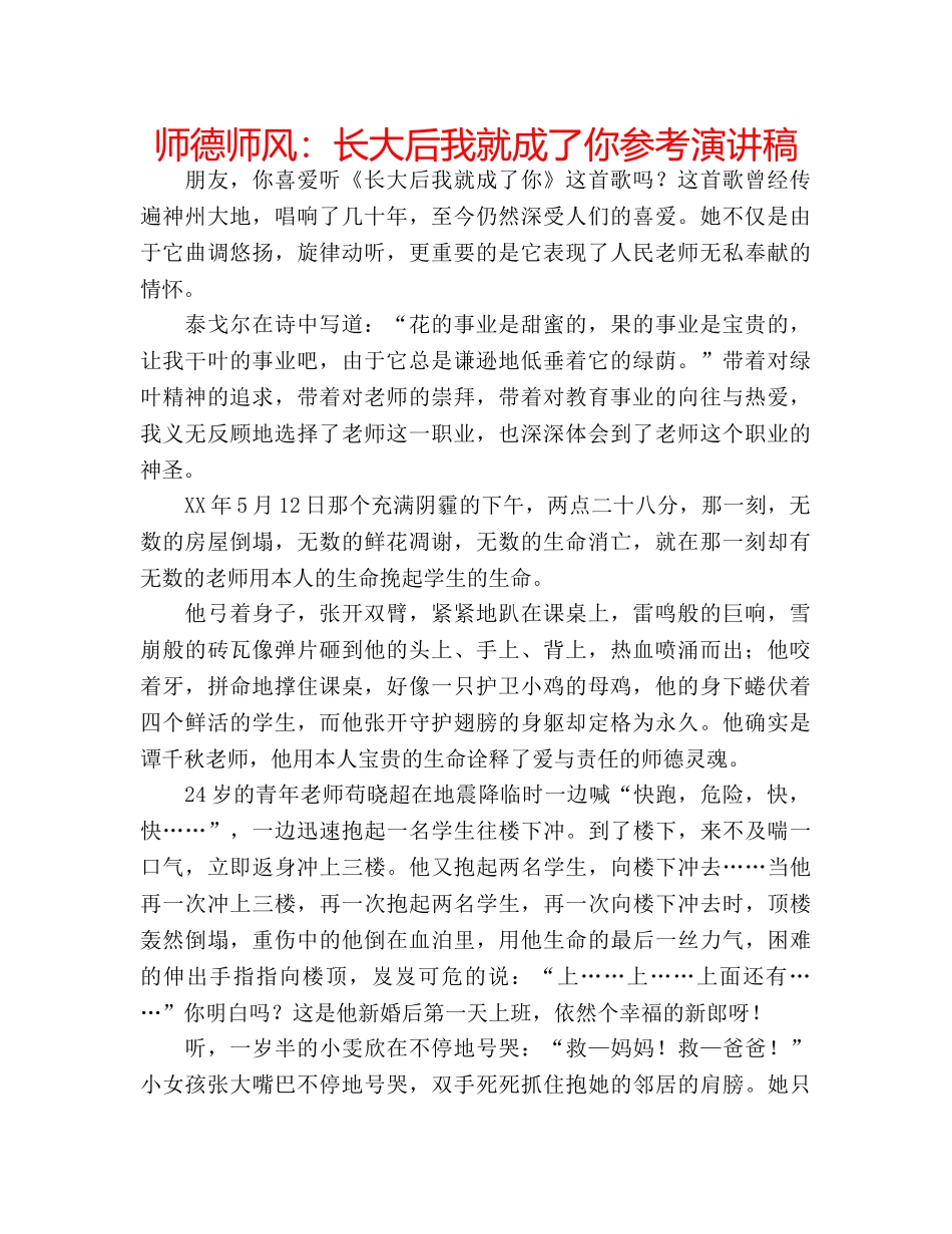 师德师风长大后我就成了你参考演讲稿 _第1页