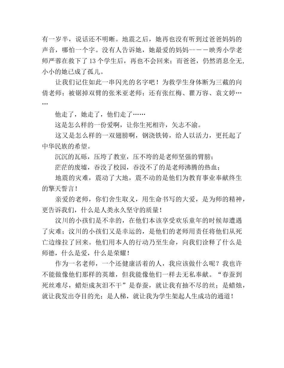 师德师风长大后我就成了你参考演讲稿 _第2页