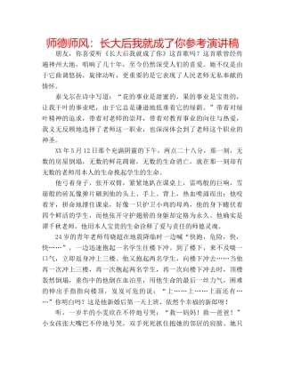 师德师风长大后我就成了你参考演讲稿 