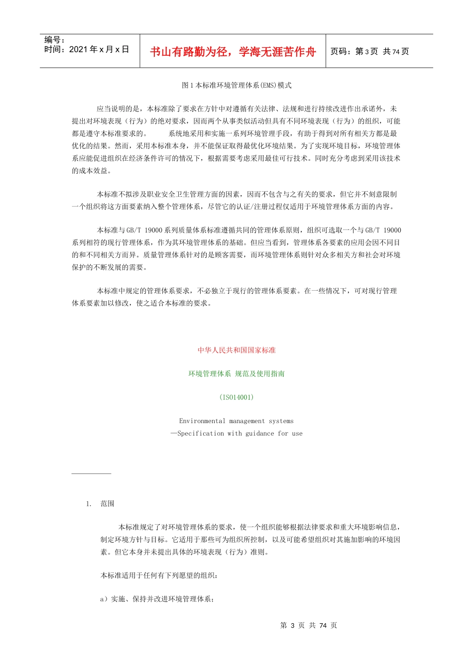 ISO14000标准_第3页