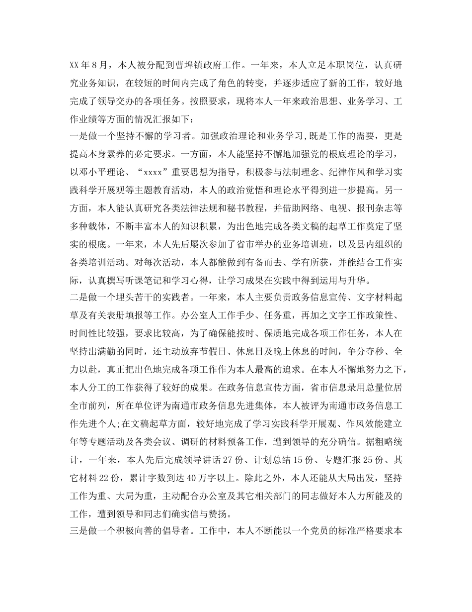 实习期满自我鉴定参考 _第2页