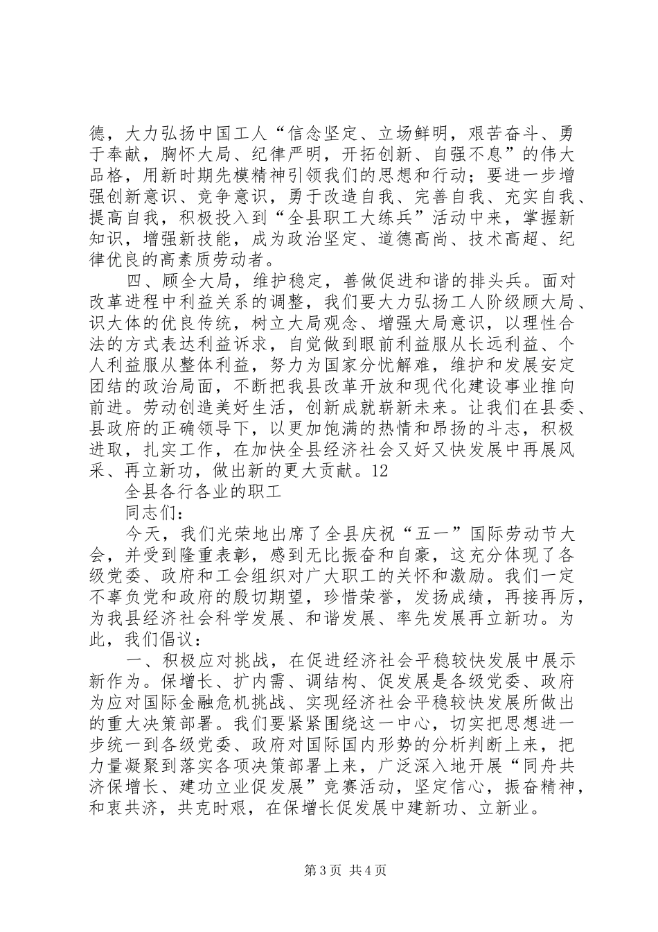 致广大劳动者的倡议书_第3页