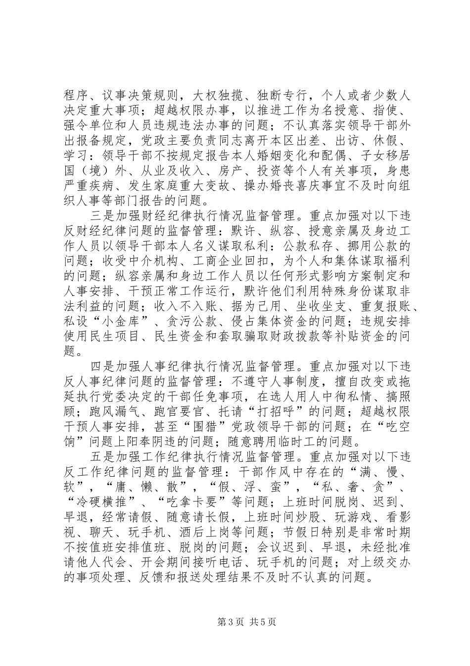 学校全面从严治学向基层延伸党风廉政建设工作总结 _第3页