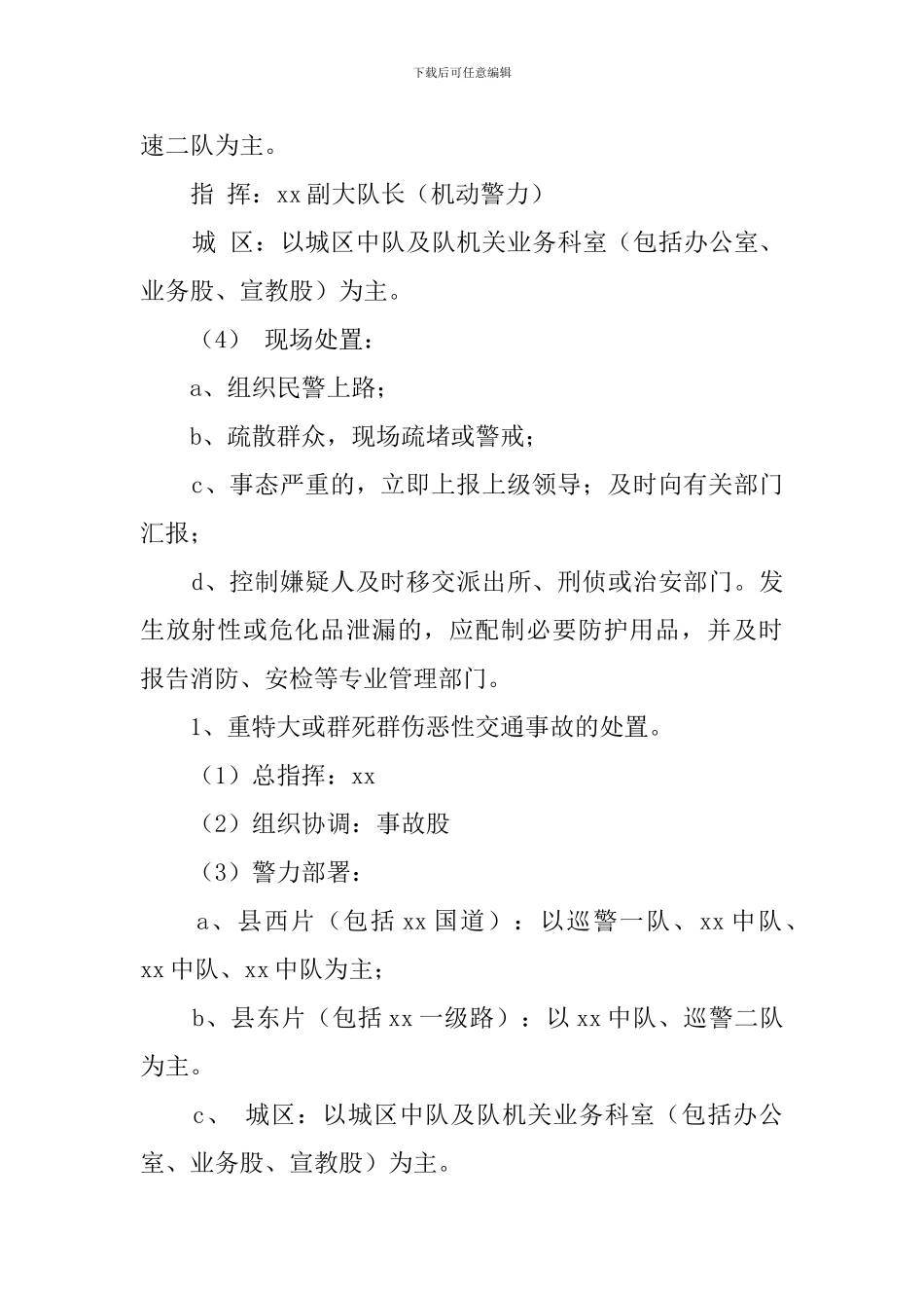 春运期间道路交通突发事件处理的应急预案_第2页